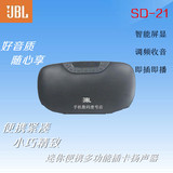 JBL SD-21户外迷你便携多功能插卡音箱带显示屏收音机播放器插U盘