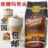 巧艾斯咖啡 焦糖玛奇朵咖啡三合一速溶咖啡粉1000g南京汉钦食品