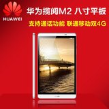 热卖Huawei/华为 M2-803L 4G 16GB三网八核8寸通话平板手机