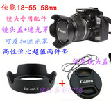 佳能EOS1200D 450D 550D 600D单反相机18-55 58mm镜头盖+遮光罩