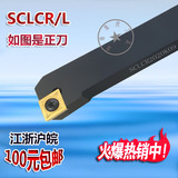 数控刀杆 外圆车刀SCLCR/L1010/1212/1616/2020/2525/H06/H09/K12
