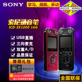 包邮 Sony/索尼 录音笔 ICD-SX1000 16G专业高清会议降噪MP3