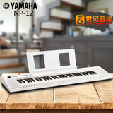 雅马哈智能钢琴 NP12 NP32 初学娱乐61键/76键盘 儿童成人电子琴