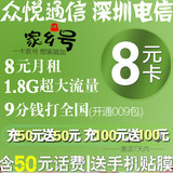 深圳电信卡|4G八元卡|含50话费|手机卡号码卡|上网卡|流量卡|靓号