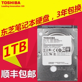 包顺丰Toshiba/东芝 MQ01ABD100 2.5寸1tb笔记本硬盘1t 机械sata3