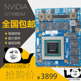 蓝天NVIDIA GTX980M 8G大显存/GDDR5/全新正品笔记本游戏显卡