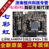 新款七彩虹主板 C.A68HM 全固态版 V14 A68主板 AMD-FM2+支持四核