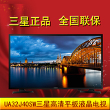 新品Samsung/三星 UA32J40SWAJXXZ 三星32英寸超薄液晶平板电视