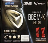 Asus/华硕 B85M-K PLUS 主板 1150构架 国行3年质保