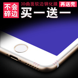 苹果6splus钢化膜全屏全覆盖 iPhone6抗蓝光3D曲面玻璃手机软边膜