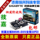 送风扇 Gigabyte/技嘉 B85M-D3V B85台式机电脑主板 超DS3H HD3