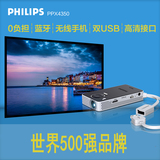 飞利浦Philips微型蓝牙投影机 LED投影仪 PPX4350 WIFI口袋手持