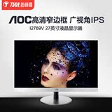 AOC/冠捷 I2769V 27寸液晶显示器白色IPS电脑显示屏幕 窄边框