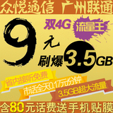 广州联通卡|4G流量王|含80话费|手机卡号码卡|流量卡|吉祥靓号