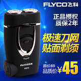 Flyco/飞科剃须刀电动FS711txd充电刮胡刀 电动dixudao刮脸刀