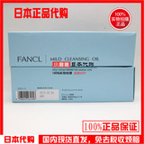 日本正品代购FANCL纯化纳米净化卸妆油/速净卸妆液120ml上海现货