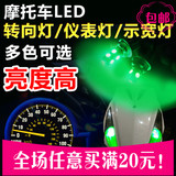 汽车摩托车改装彩灯电动车LED插泡仪表灯雾灯鬼火转向灯泡转弯灯