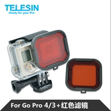 go pro hero4/3+ 红色滤镜/镜头保护圈 潜水镜 镜头盖 gopro配件