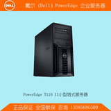 戴尔（Dell） PowerEdge T110 II塔式服务器 E3-1220 4G 500G DVD