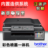 兄弟DCP-T700W彩色连供喷墨一体机 wifi无线 连续复印扫描打印机