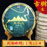 [转卖]一元拍卖 勐库东半山500年古树普洱茶生茶 7饼24
