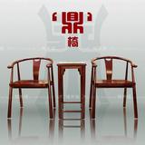 红木圈椅三件套 榫卯结构 明清古典 仿古中式 非洲酸枝木围椅鼎椅