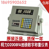 宁波柯力数字地磅仪表D2008汽车衡/地磅称重显示器/地磅控制器