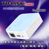 现货TP-LINK TL-WR802N 无线路由器wifi 手机AP mini 路由 便携