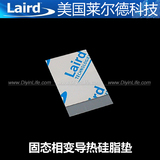 美国进口莱尔德Laird笔记本CPU固态相变导热硅脂 硅胶垫 全网首发
