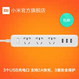 小米官方正品智能插线板USB插座插排拖线板手机排插 接线板电插板