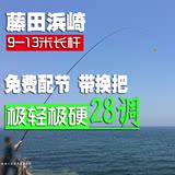 浜琦9 10 11 12 13米鱼竿高碳素 超轻超硬钓鱼竿长竿长节手竿