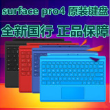 Microsoft/微软Surface pro 4代 pro4键盘盖原装实体键盘现货发售