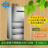 Kinghome/晶弘 BCD-320WPQC意式四门冷藏冷冻智能控温风冷冰箱