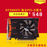 天猫电器城 精影 GTX650TI 独立PCI-E显卡DDR5接近GTX750 750TI