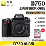 Nikon/尼康 全画幅单反相机D750机身 正品行货 全国联保 D750单机