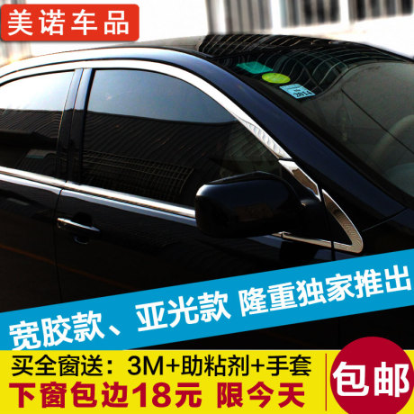 窗饰条 byd汽车用品装饰亮条高清图片