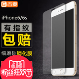 古麦 苹果6s钢化膜 iphone6钢化玻璃膜  i6六手机保护贴前膜4.7寸