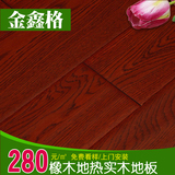 金鑫格地板  橡木锁扣地热地暖纯实木地板  厂家特价直销实木地板