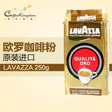 意大利进口 LAVAZZA拉瓦萨乐维萨 欧罗金咖啡粉 250克