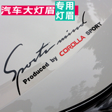丰田新卡罗拉灯眉贴纸 2014款卡罗拉车身贴纸 个性贴 11代卡罗拉