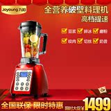 Joyoung/九阳 JYL-Y7九阳全营养破壁料理机 家用多功能果汁搅拌机