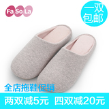 FaSoLa情侣男女素色棉拖鞋静音防滑可机洗软底地板冬季日式韩国