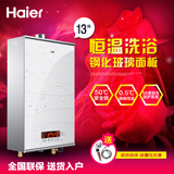 Haier/海尔 JSQ25-13WT3(12T) 13升燃气热水器 恒温 防冻 浴缸