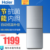 Haier/海尔 BCD-192TMPL家用小型两门双门电冰箱一级节能静音联保