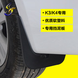 起亚K4档泥板 K3挡泥皮 起亚K4专车专用挡泥板 K3改装专用 带浮标