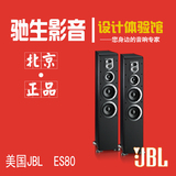 预定JBL ES80BK-C ES80 落地主音箱 前置HIFI家庭影院喇叭 国行