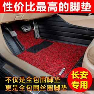 长安致尚逸动悦翔v3 cx20 奔奔迷你 cs35 cx30全包围丝圈高清图片