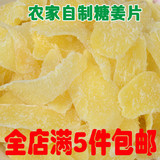 沂蒙山农家自制 冰糖姜片 糖姜片 零食 生姜片 姜糖片 即食250g