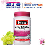 现货澳洲Swisse Grape seed葡萄籽精华天然抗氧化淡斑美白180