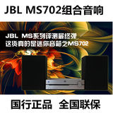 JBL MS702蓝牙CD/DVD组合音响 多媒体台式音箱HIFI音频线
